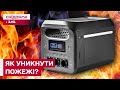 БЕЗПЕКА ПІД ЧАС ВІДКЛЮЧЕНЬ! Як користуватись зарядними станціями без шкоди для себе та оточуючих?