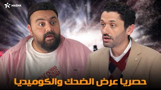 حصريا عرض الضحك والكوميديا | بابا مين | بطولة كريم محمود عبد العزيز وشيكو🔥