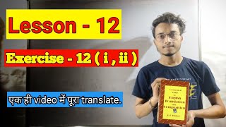 Lesson -12|| Exercise -12(i,ii) ||a practical guide to english translation and composition