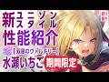 【性能紹介】期間限定ユニゾンの水瀬いちごが登場!/ヘブバン生放送 公式切り抜き