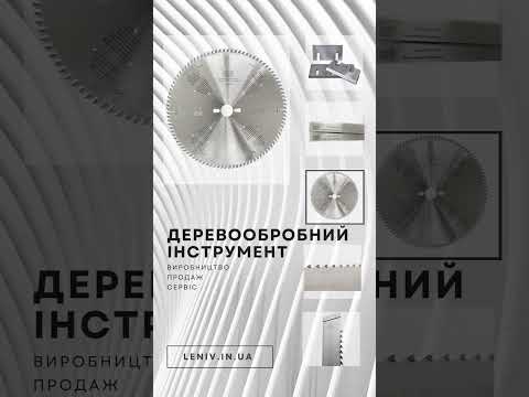 Пильний диск по дереву D200х50 z48 Leniv з твердосплавними напайками для поперечного розпилу, пиляльний диск, видео 1