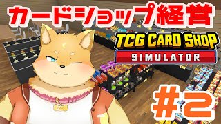 [TCG Card Shop Simulator]自分のパック開封が一番楽しい #2
