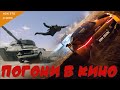 КАК СНИМАЮТСЯ ПОГОНИ | БОНД | БОРН | ФОРСАЖ