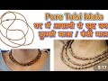 How to make tulsi necklace. How to make original tulsi beads. कंठी / तुलसी माला | By:-Savita Gupta |