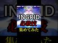 【スト6】新キャラ・イングリッド 全SA演出まとめ【SF6】#shorts