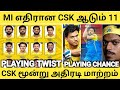 Csk Vs mi Match Csk Playing 11 New Change🥵 Agash'Ramakirushna Playing mi Match🤯