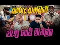 පුනරුද ආණ්ඩුවේ ළූණු ගෙඩි මැනිල්ල