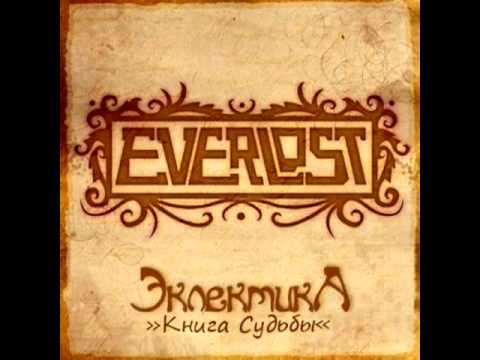 Everlost - Книга Судьбы