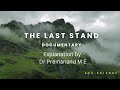 The Last Stand | Full Class | Malayalam &amp; English | Dr Premanand M E | AEC Science |