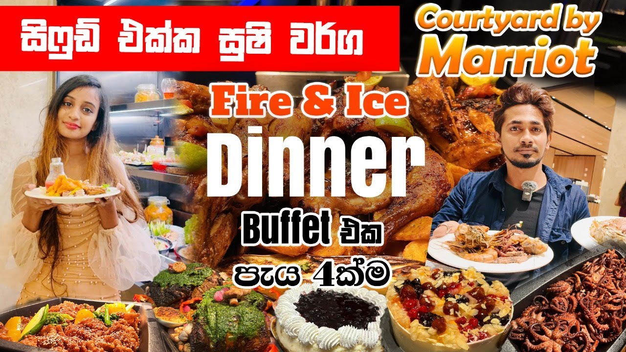 මේ Buffet එක ගැන හැමෝම කතා කරන්නේ ඇයි? 😱 | Courtyard by Marriott