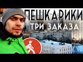 Короткий день в Пешкариках.  Спальные районы