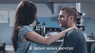 Ryn and Ben- В твоих моих мечтах