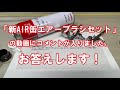 「新AIR缶エアーブラシセット」の動画にコメントが入りました。　お答えします！