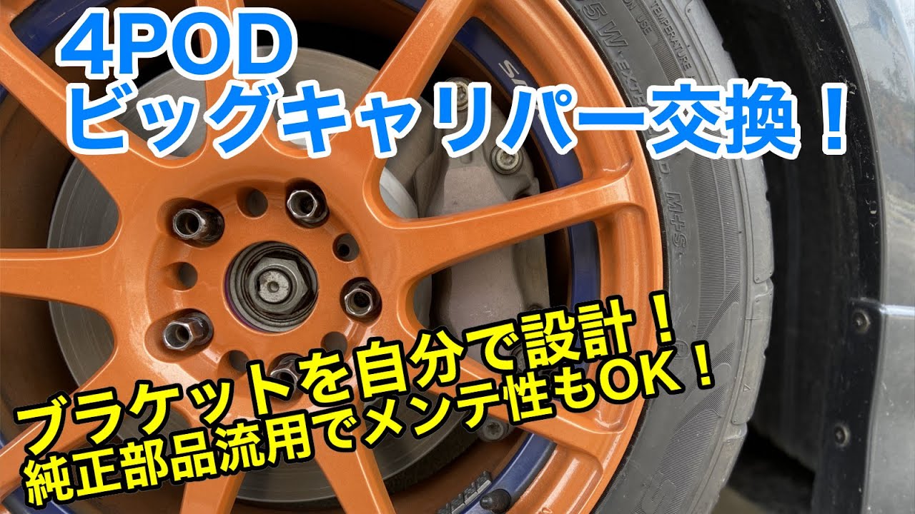LSブレーキ流用 キャリパーブラケット - ブレーキ