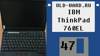 IBM ThinkPad 760EL или играем с дискет (Old-Hard - выпуск 47)