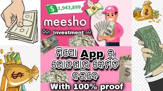 How To Income Money From Meesho App || Online Ru Paisa Kemiti Kameibe || New App 2022. screenshot 3
