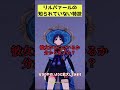 【原神】リルパァールは戦闘中に消えていなかった！【Genshin Impact】#shorts #原神 #genshinimpact