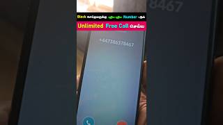 Unlimited Free Calls to Any Mobile | Android App #shorts #free
