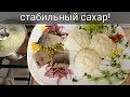 Идеальное пюре диабетику! Низкоуглеводный рецепт. Съедите с руками! Еда для диабетиков