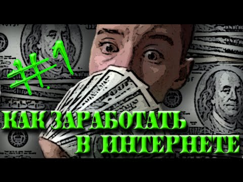 КАК ЗАРАБОТАТЬ В ИНТЕРНЕТЕ ЗАРАБОТОК НА ФАЙЛООБМЕННИКАХ ОБЗОР-20-08-2015