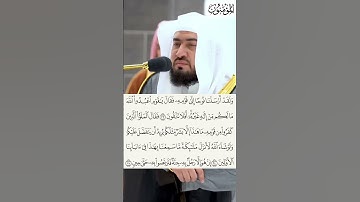 سورة المؤمنون الشيخ بندر بليلة الجزء السابع #shrorts