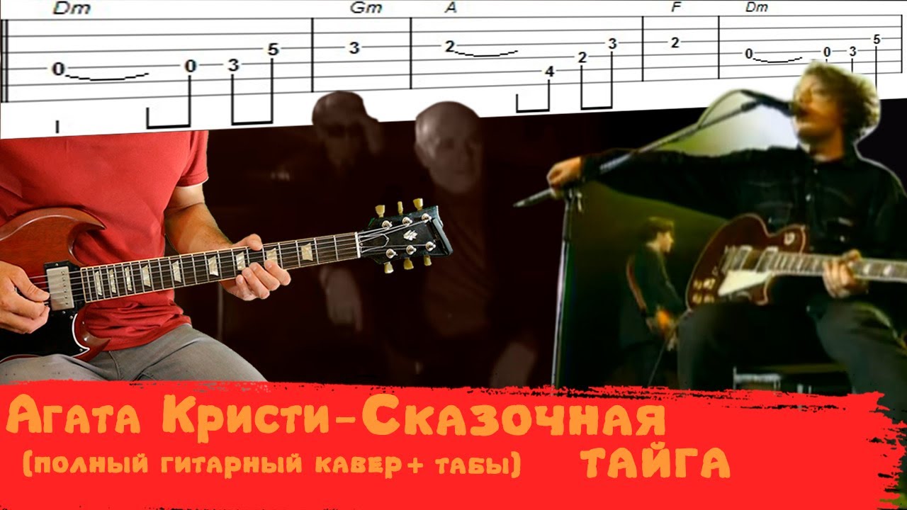 Сказочная тайга год. Сказочная тайга год. Сказочная тайга год. Сказочная тайга слушать. Сказочная тайга табы.