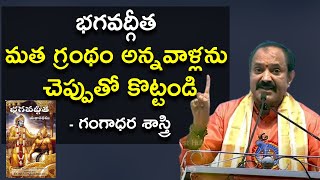 Gangadhara Shastri Speech At Laksha YUVAGALA Geetharchana | L.B Stadium , HYDERABAD