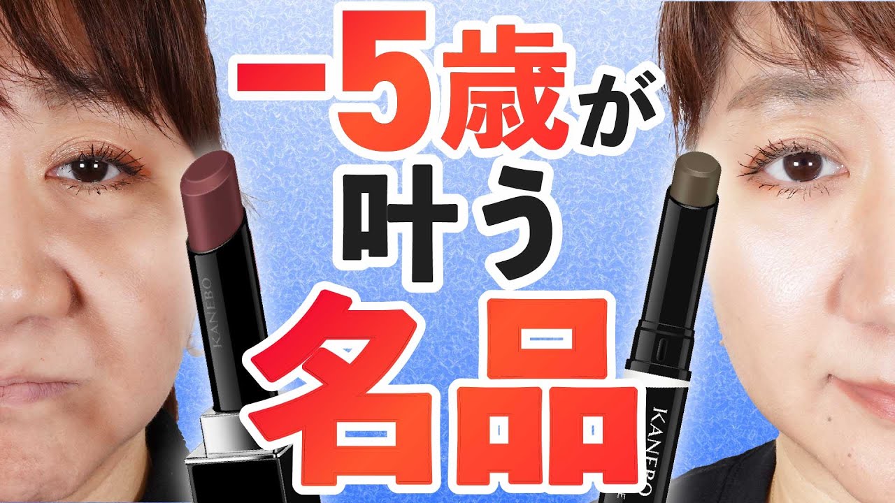 【KANEBO取扱記念企画】バズるには理由がある!!あの2大名品の若見えパワーが凄すぎた!!
