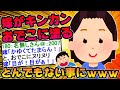 【2ch面白スレ】どうして嫁はこんなにおバカなんだろう⑧【ゆっくり解説】