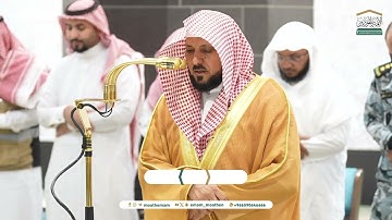 تلاوة مُؤثرة  من سورتي الحشر والمنافقون للشيخ د.⁧ #ماهر_المعيقلي⁩ | عشاء الأربعاء 22-7-1446هـ .