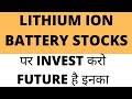 LITHIUM ION BATTERY STOCKS पर INVEST करो, FUTURE है