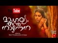 Mangalyam Thanthunanena Malayalam Latest Short Film HD