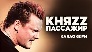 КНЯZZ — ПАССАЖИР | Karaoke FM