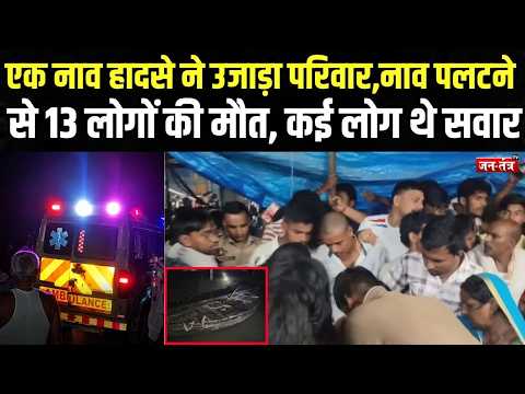 एक हादसा, सात बच्चों की मौत… राघोपुर में हर आंख नम, परिवार पर टूटा दुखों का पहाड़ | Bihar