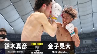 鈴木真彦 vs 金子晃大／Masahiko Suzuki vs Akihiro Kaneko｜2022.6.19 #THEMATCH2022【OFFICIAL】