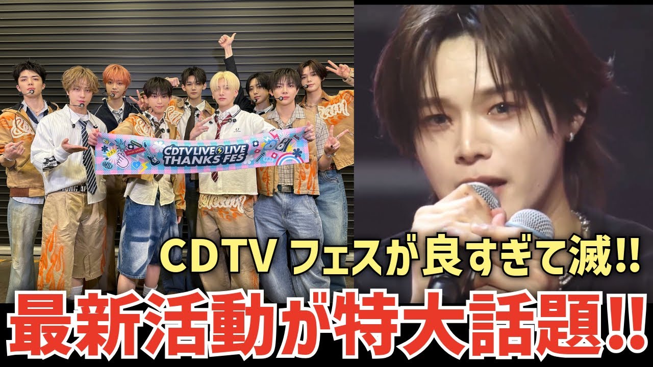 【&TEAM】スキ♡が話題なCDTVフェス！ラブソー再び！FUMAくんANNメインパーソナリティ！！