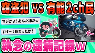 【2ch面白いスレ】盗品をオークションにて発見