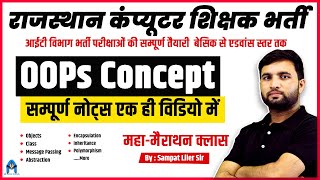 🔥oop concept with notes | computer teacher vacancy in raj | object oriented programming playlist screenshot 5