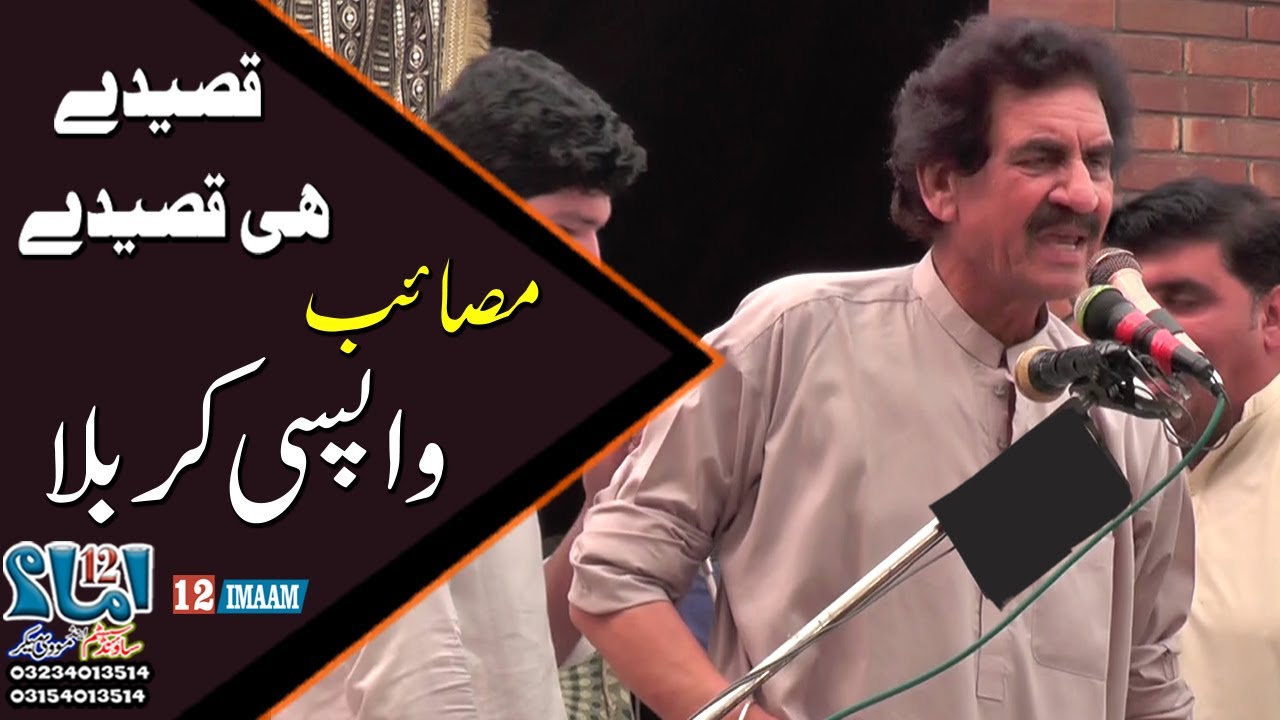 Zakir Sakhawat Hussain Shah | New Qasida | Masaib Wapsi Karbala