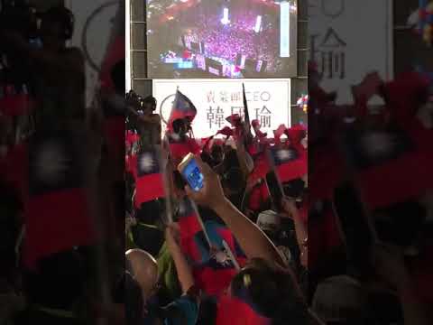韓國瑜鳯山造勢晚會  2018年11月17日