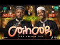 ሙሐመዳ አቡበከር መካ እና ሀሩን ከድር አዲስ ከቨር መንዙማabubeker Meka And Harun Khader Muhameda New Cover Neshida