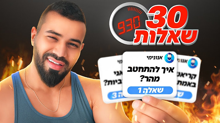 עונה על 30 השאלות הכי גדולות בכושר ותזונה ב930 שניות