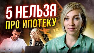 7 типов людей, которым запрещена ИПОТЕКА! Проверь, потянешь ли ты ИПОТЕЧНЫЙ КРЕДИТ?