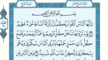 سورة الحج كاملة للقارئ فارس عباد مع القراءة من المصحف الشريف بصوت رائع