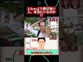インポッシブル蛭川の2 5cmより額が狭い人探し! #水曜日のダウンタウン #額が狭い #爆笑動画 #検証企画 #爆笑