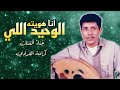 كرامة القرادي الوحيد اللي أنا هويته حصريا الربشة فقط 00971507814748 