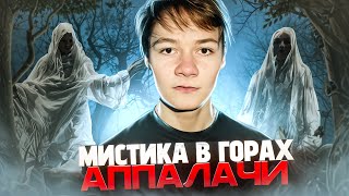 видео: ЧТО СКРЫВАЮТ ГОРЫ АППАЛАЧИ? картинка: ЧТО СКРЫВАЮТ ГОРЫ АППАЛАЧИ?