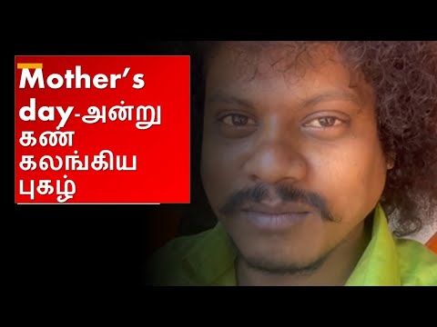 Mother’s day-அன்று கண் கலங்கிய புகழ் |Pugazh |Cook With Comali