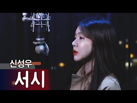 하..이젠 부를때가 된거같아요... '서시' - 신성우 (다들 어깨 동무 합시다~) | 버블디아