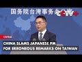 China Slams Japanese PM for Erroneous Remarks on Taiwan